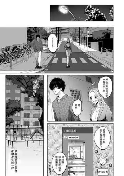 kuzudakedo… dekiai. Osananajimi no honki ga yabai | 驯幼染认真起来是非常糟糕的溺爱 Ch. 1-4