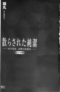 [Nekomaru, Gozen Reiji] Chirasareta Junketsu -Joshikousei Inmu no Houkago [Chinese]