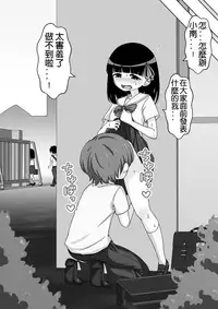 [Ari and Mura] Osananajimi Saimin Choukyou Nikki [Chinese] [37G個人漢化]