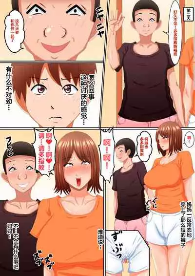 Okaa-san wa… Netorareru