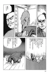 [Koike Kazuo, Kojima Goseki] Hanzou no Mon Vol.5