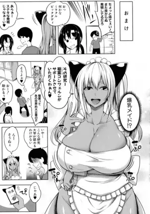 おっぱいスイッチ