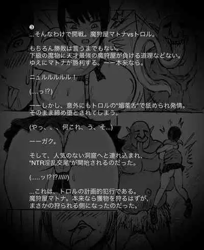 Troll ni Haiboku suru Matona