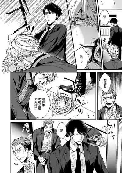 [Anthology] Omegaverse BL -Kyouai- | OmegaverseBL－狂爱－ [Chinese] [拾荒者汉化组] [Digital]