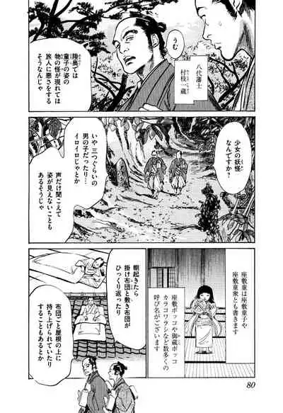 Ukiyo Tsuya Zoushi 5