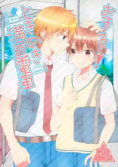 Omae to! Tokimeki Manin Densha | Together With You! Heartbeat Crowded Train