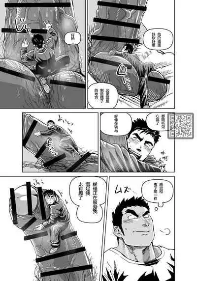 Kobito Shachou wa Oogata Shinjin no Omocha - The Tiny President