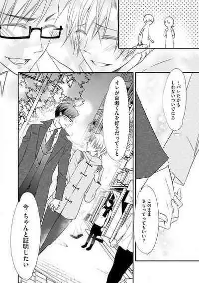 Chippai Joshi to Oppai Danshi 1-25