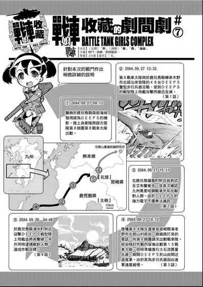 [Suzuki Kyoutarou] Tancolle - Battle Tank Girls Complex | 戰車娘收藏 [Chinese] [Digital(BOOKWALKER & DLsite)]