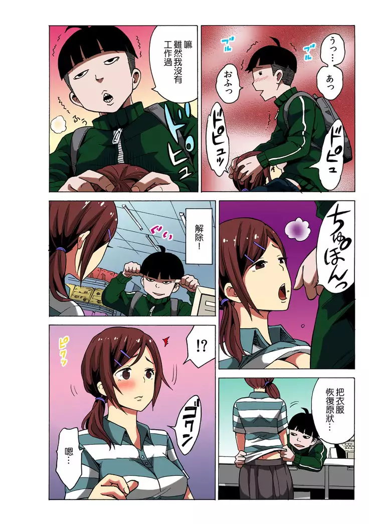 Time Stopyu! ~Jikan wo Tomete Rea-Juu Hamehame~