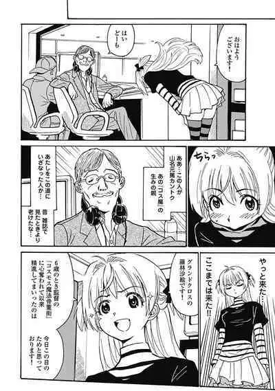 Hagure_Aidoru_Jigokuhen_Gaiden_Boisuzaka