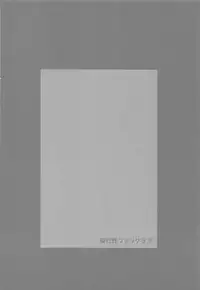 (C94) [Yakousei Fanclub (Detritus)] Ookii no ga Osuki? (Fate/Grand Order)