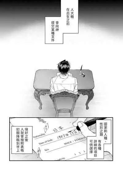 Boku ga Otto ni Deau made | 直到我遇到我的丈夫 Ch. 1-10 完结