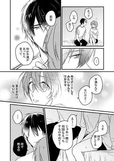 [緑辺工場長] 朝までずっとキスして、奥まで～体操のお兄さんはベッドの上では肉食獣～ 第1-3話