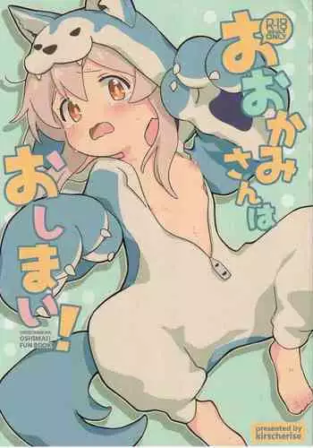 Ookami-san wa Oshimai!