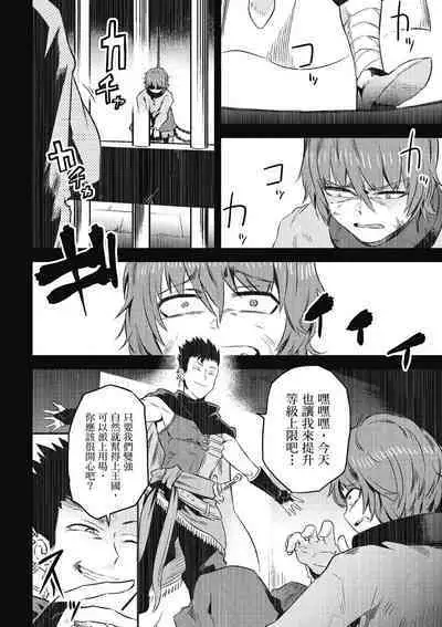 回复术士的重来人生 第1卷