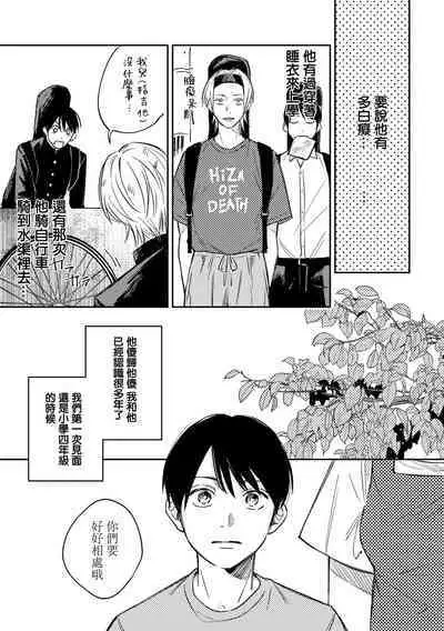 Muteki no Baby Blue | 无敌的baby blue #02