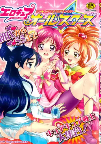 [Anthology] Ero Cure All Stars