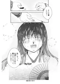 [Itou Ei] Koi no Namida to Ai no Mitsu [Digital]