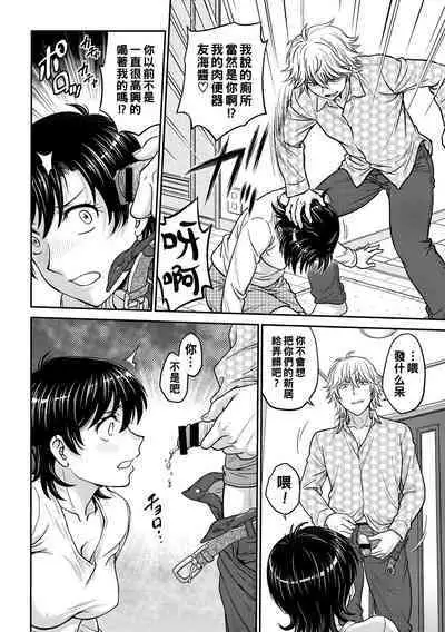 Hitozuma Saichoukyou Nisshi Ch. 1-3