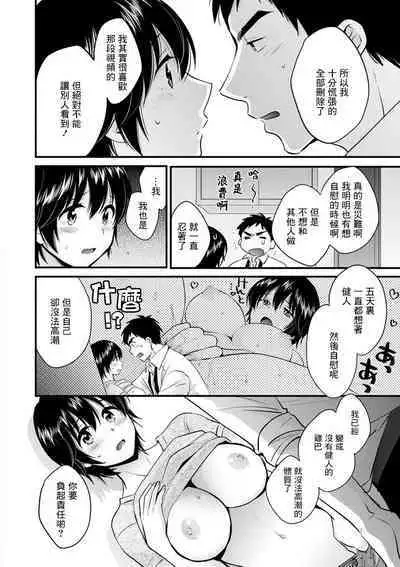 Tonari no Papa no Seiyoku ga Sugokute Komattemasu! Ch. 7