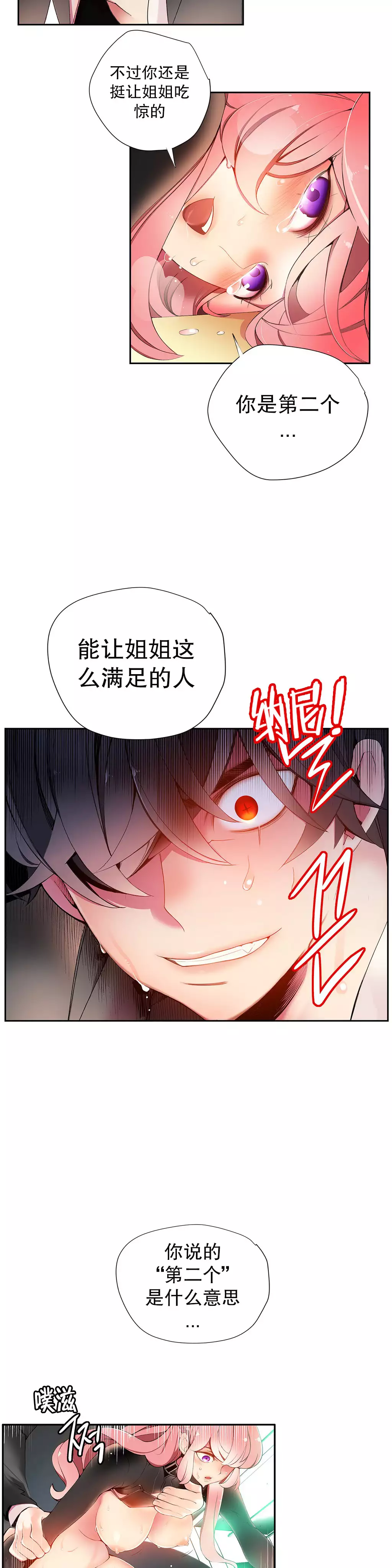 Lilith`s Cord | 莉莉丝的脐带 Ch.1-37