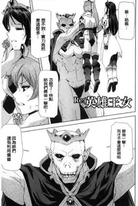 [Sukesaburou] Eiyuu Oujo - Shiro to Kuro no Kyouen [Chinese]