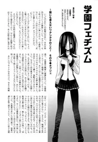 [Himehachi] Gakuen Fetishism | Educational Institution Fetishism [Digital]