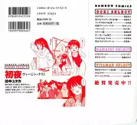 [Tanaka Yutaka] Syoya Virgin-night