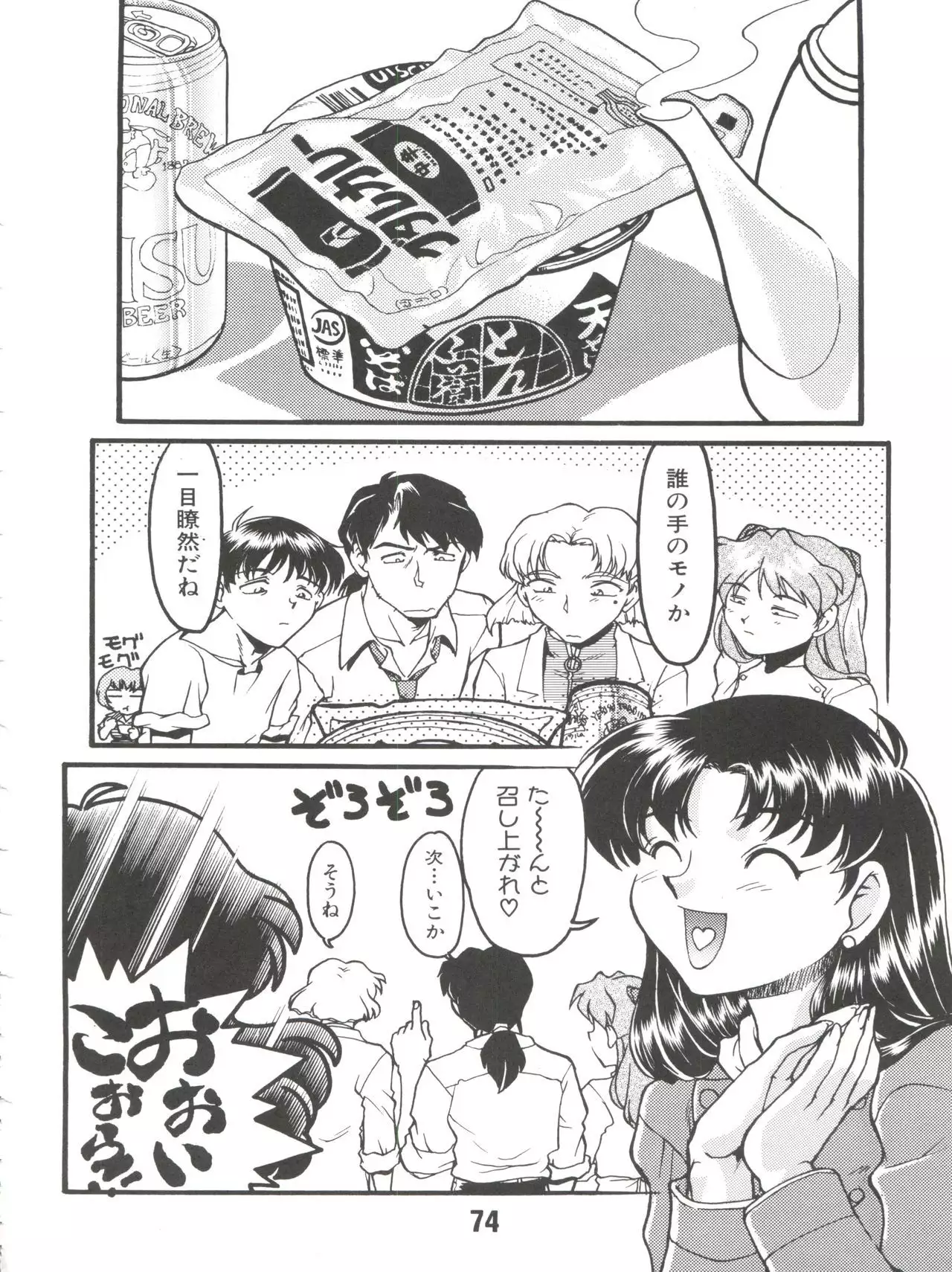Banana Saru Gundan Ni