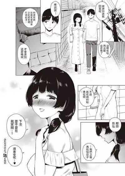[Furari] Futari de Hitotsu (COMIC ExE 27) [Chinese] [Digital]