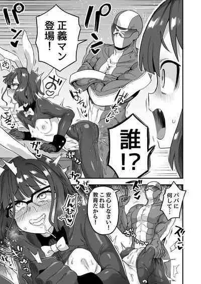 教育熱心だ正義マン!