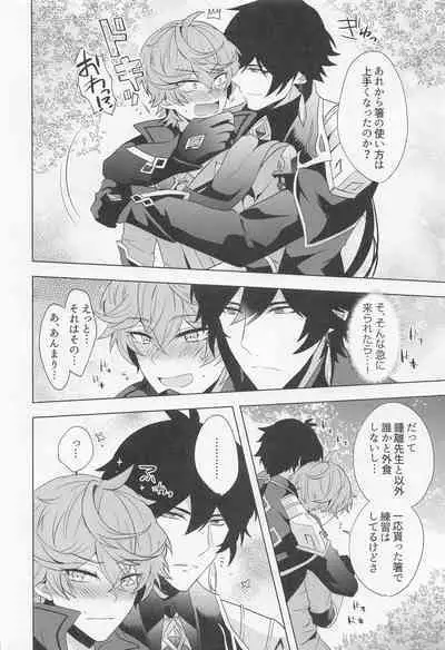 Ore to Sensei no Hajimete no Yoru.