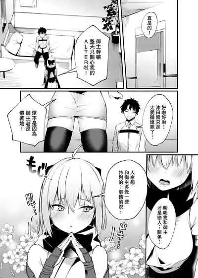 Okita-san to Icha Love Ecchi