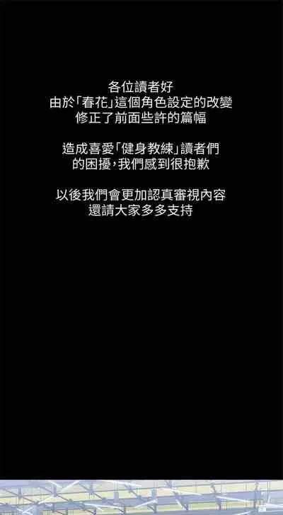 [週三] [G.HO & 高孫志] 健身教練 1-67 官方中文（連載中）