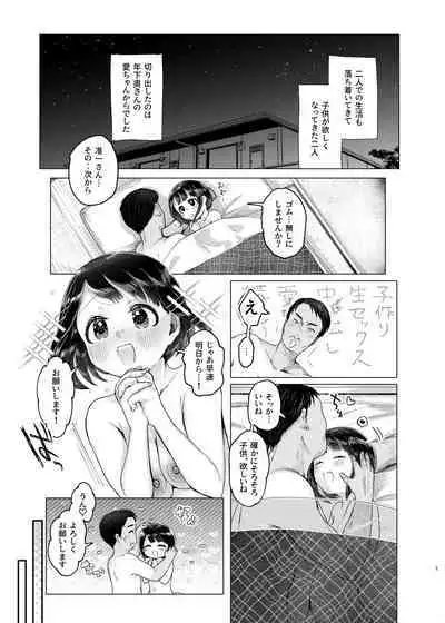 Toshishita Oku-san to Kozukuri Suru Hon