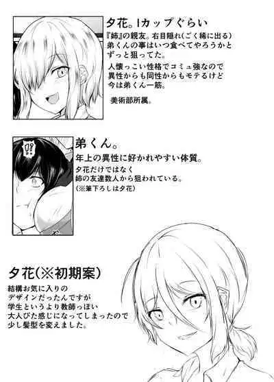 Ane no Tomodachi ga Boku no Koto o Suki Sugiru