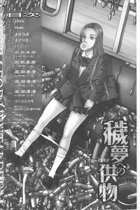 [Tenjiku Rounin] Emu e no kumotsu | 穢夢的供品 [Chinese]