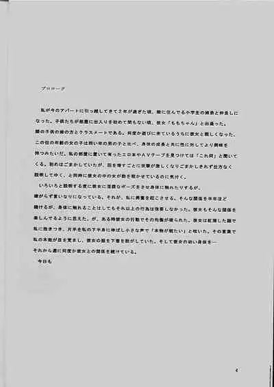 (C54) [Momonga Club (Hayashibara Hikari)] Momo-chan G-nensei