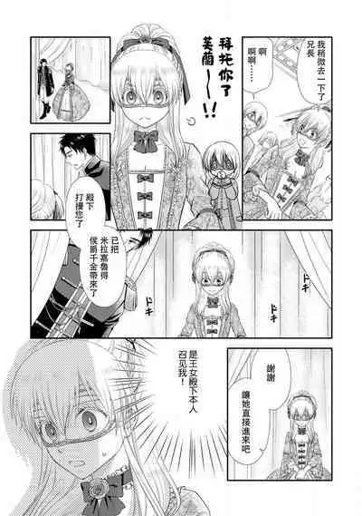 Shīkurettoravu~āzu ōji-sama to amai keiyaku o | 秘密戀人 和王子殿下定下甜蜜契約