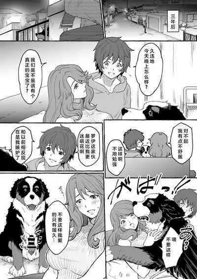 Oinu Ni Metora Reta Otoko 2