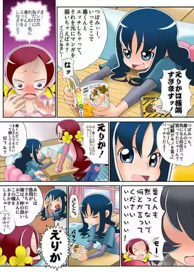 [Blue Metal (Masakichi)] HeartPreJuu - Boku wa Erika to SEX suru! (HeartCatch PreCure!)