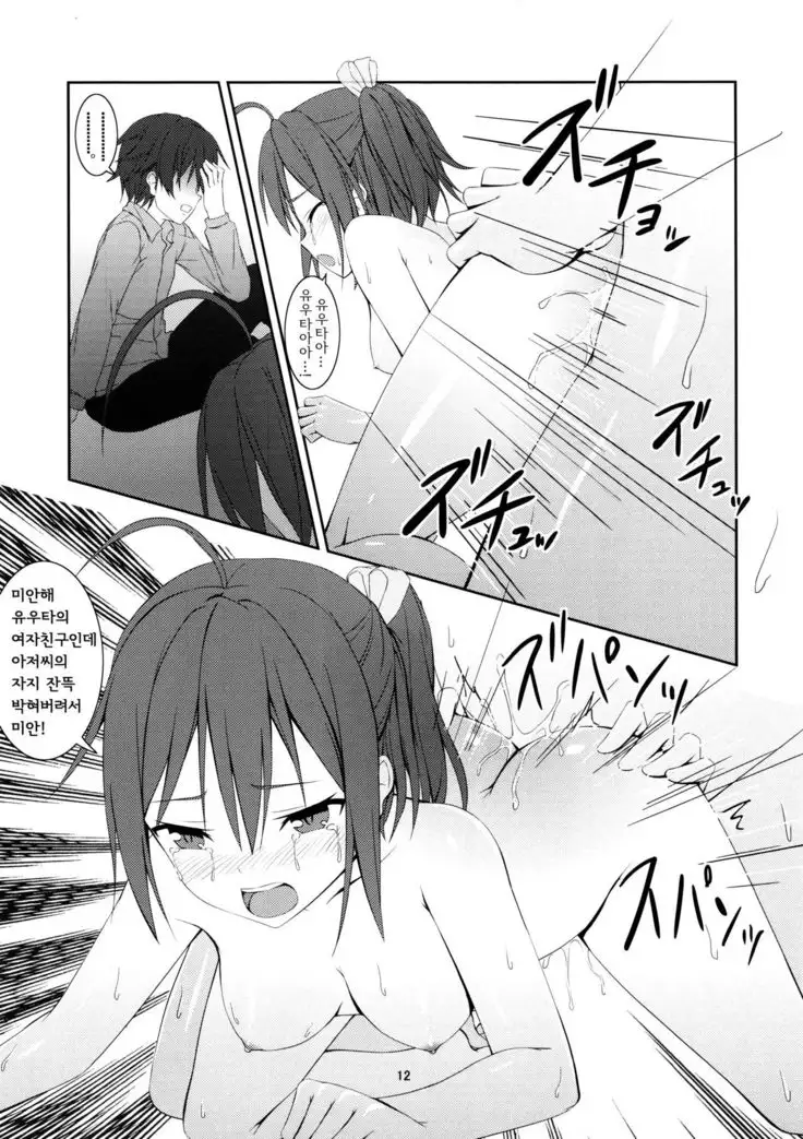 Nibutani Route wa BADEND!