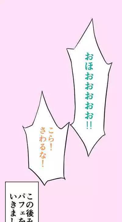 Sumikomi Minarai Kodomo Wife chans!