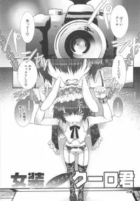 [Hiiragi Masaki] Shounen Maid Curo-kun ~Dorei Hen~