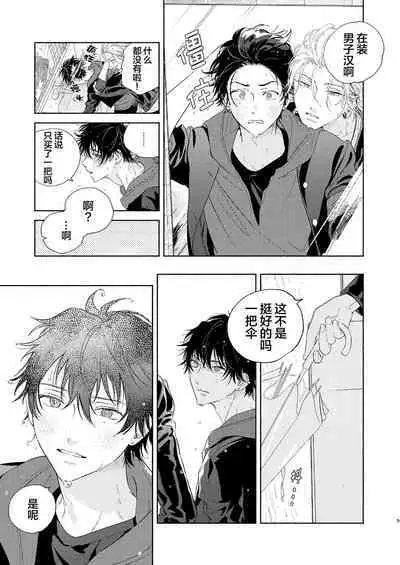 Kaketa Kakera | 缺失的碎片