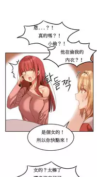 [Mx2J] Hahri's Lumpy Boardhouse Ch. 1~18【委員長個人漢化】（持續更新）