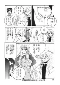 [Wanyan Aguda] Kannaduki no Shimai - Mad Yakuzaishi Sae