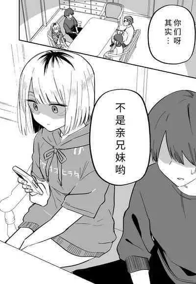 Ore no Koto ga Daikirai na Imouto ga Kowai |最讨厌我的妹妹好可怕