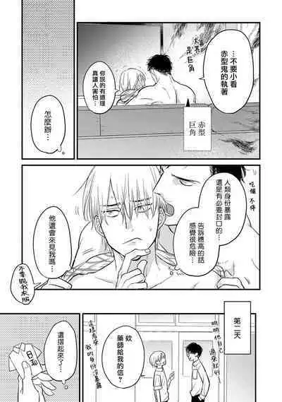 Tabetemo Oishiku Arimasen 2 | 尝起来一点都不好吃 2 Ch. 6-21